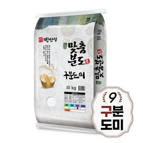 [당일도정] 구분도미 10kg 9분도쌀 쌀눈쌀 구분도쌀, 1개