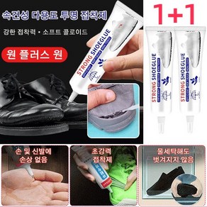 1+1 속건성 다용도 투명 접착제 악세사리접착제 순간 접착제 신발 접착제 강력접착제 60ml, 2개