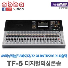 아바비전 TF-5 디지털믹서 YAMAHA 야마하