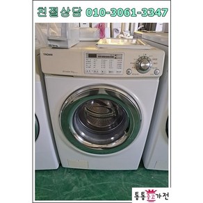 [통통중고가전 중고세탁기]엘지 드럼세탁기 공장입주 모텔 자취생 하숙생 업소용 가정용 10kg드럼세탁기, 중고세탁기엘지