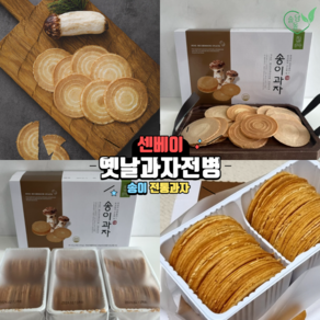 옛날과자전병 센베이 센베 샘배 송이 전통과자, 150g, 3개