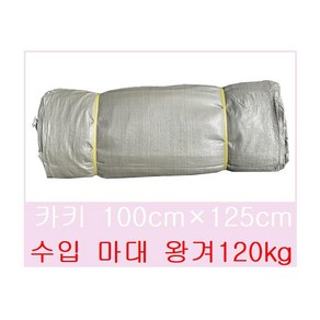 왕겨마대(카키) 100 x 125 125kg, 25개