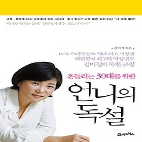 [개똥이네][중고-상] 언니의 독설