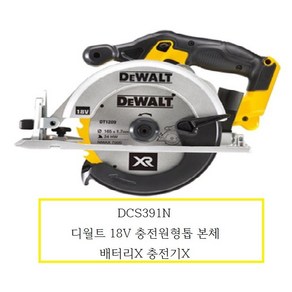 DCS391N 디월트 18V 충전원형톱 본체 DCS391N 배터리X 충전기X, 1개