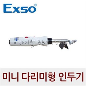 EXSO 다용도 미니다리미형 인두기, EXF-3022, 1개