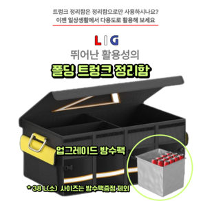 LIG 폴딩 트렁크 정리함 접이식 낚시 방수가방 (방수팩 증정)