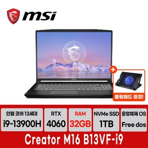 MSI 2023 크리에이터 M16, 블랙, 1TB, 32GB, Fee DOS, CREATOR-B13VF-1225XKR