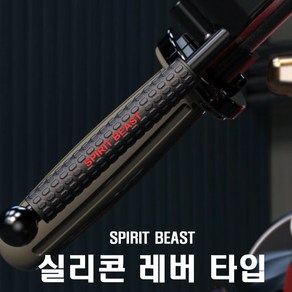 오토바이 브레이크 고무 레버 실리콘 그립 킥보드 슈퍼커브 PCX 포르자 nmax xmax sym 크루심 보이저, SBT고무레바(블랙), 1개