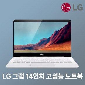 LG Gam 14Z990 코어 i5-8세대/RAM8G/SSD256G/WIN10 14인치 휴대용 업무용 가벼운 중고노트북