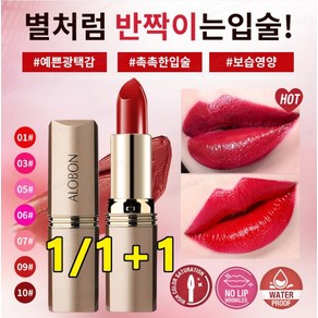 1/1+1 마스꼴로지매직립스틱 잘 묻어나지 않는 잘 립스틱 컵에 묻지 않고 탈색 없는 블랙 매직 립스틱, [2개]02#벚꽃분홍*1+01# 정홍색*1, 2개