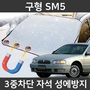 카템 구형 SM5 성에방지커버 앞유리 덮개 커버, 3.일반형 전차종, 1개