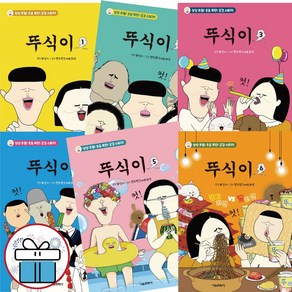 서울문화사 뚜식이 1 - 6권 세트 만화책 샌드박스