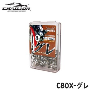 [챌리온] CBOX 구레 브라운 벵에돔바늘 덕용 바늘