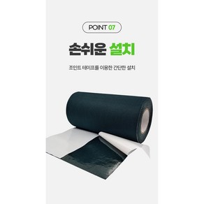 조아트 인조잔디 바닥 시공 부자재 단면 연결 조인테이프 폭15CM x 10M