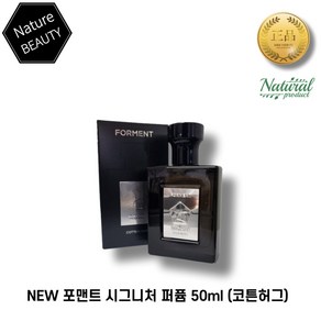 NEW 포맨트 시그니처 퍼퓸 남성 향수 50ml*1개 포맨트코튼 코튼허그 기념일향수 선물 남자친구 향기좋은 시그니처향수, 50ml, 1개