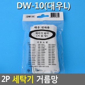 대우 세탁기 통돌이 필터 세탁망 거름망 DW-10 2p, 2개