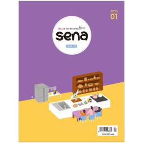 sena - 새벽나라 1월호