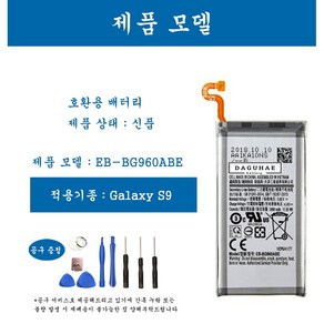 [호환] 삼성 갤럭시 S시리즈 S6 S6edge S6edge+ S7 S7edge S8 S8+ S9 S9+ S10 S10+ S10e 휴대폰 배터리 교체용 자가수기, 1개