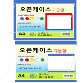 산다케이스/열린케이스a4 열린케이스a3 오픈케이스a4 오픈케이스a3, 오픈(고급형)A3, 파랑색