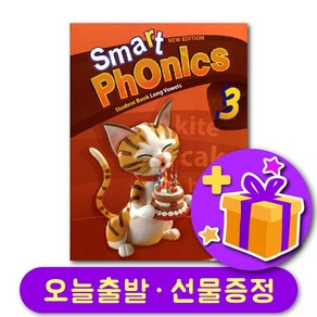 스마트파닉스 Smat Phonics 레벨 3 교재 + 선물 증정