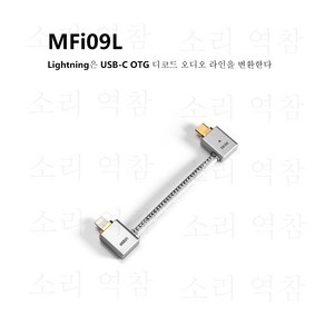 DD ddhifi TC09L MFi09L OTG 디코드 오디오 라인을 변환한다 lightning은 usb-c usb-c 은 usb-c, 1개