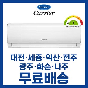 캐리어 1등급 인버터 벽걸이에어컨 6평 NRCA061CAWWSD 대전 세종 익산 전주 광주 나주 화순 배송비무료/ 기본설치비 별도, 6평 NRCA061CAWWSD 1등급