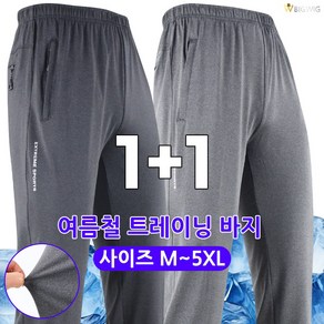 [더빅보스] P멜란지트레이닝 1+1_ 빅사이즈 M~5XL 스판 우수하고 착용감 좋은 기본 데일리 밴딩바지