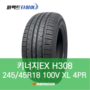 한국타이어 키너지EX H308 100V XL (245/45R18) 2454518, 직영 동대신점 장착, 1개