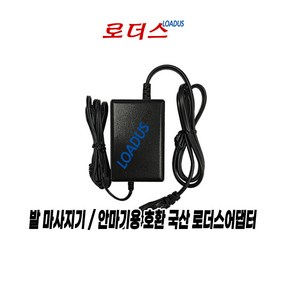 코지c마 트위스터 목어깨 마사지기 CMN-100WL cmn-100wl 전용 XH1260-1500WK호환 12.6V 1.5A 어댑터(파워코드포함)