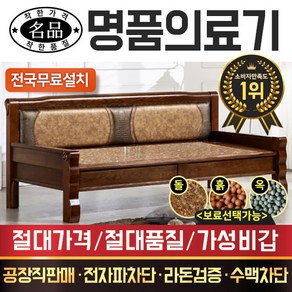 [명품의료기] DS 224NSF 홍맥반석 돌소파, 브라운