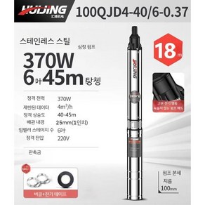 지하수 관정 펌프 우물 고압 잠수정 가정용 220V 심정용 수중펌프, A. 6임펠러 370W 45m, 1개