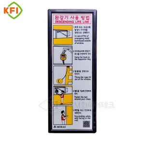 완강기사용방법 축광표지판 KFI인증(국가검정품) 세로형 SMK-10, 1개