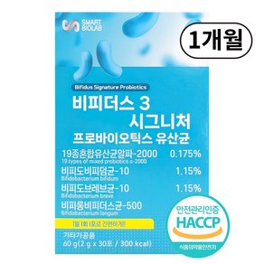 비피더스 b3 유산균 다이어트 / 비피더스 3 프로바이오틱스 19종 혼합유산균 식약처인증 HACCP [선택옵션]