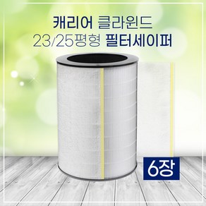 [호환] 캐리어 공기청정기 필터 CAF-A25PD 세이퍼 6장, 단품