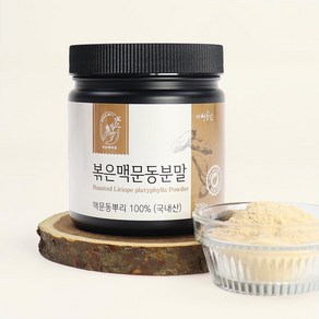 두손애약초 볶은 맥문동 분말 가루