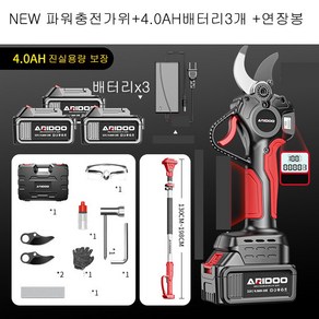 ARIDOO NEW신상 파워 고지가위 장대 충전가위 전동가위+4.0AH대용량배터리3개+연장봉, NEW 본품+4.0AH대용량배터리3개+연장봉, 1개