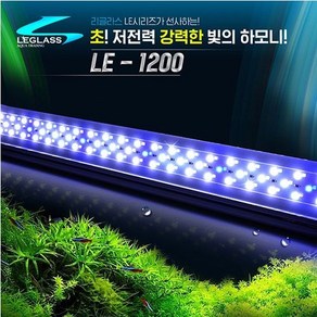 Leglass 리글라스 수족관 led 등커버 (LE-1200), 1개