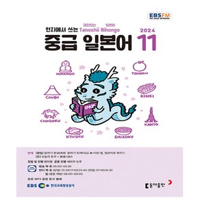 EBS FM Radio 중급 일본어 회화 2024년 11월호, 외국어