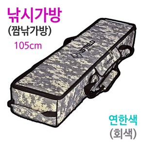 [붕어하늘] LF레져 낚시가방 (연한색) 짬낚가방 105cm 민물낚시대, 낚시가방 연한색(회색) 204번