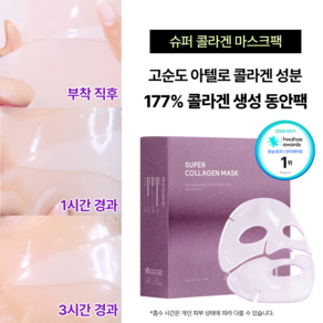 [본사 정품] 아로셀 슈퍼 콜라겐 마스크 1박스 (마스크팩 8매), 1개