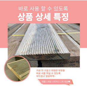 방부목 데크목 방수목재 각목 다루끼 목재 재단 각재 야외데크 원목다양한 DIY 맞춤재단 20*122목공용볼트무료제공 20mm 122mm 사이즈별 재단작업(당일1시이전 당일출고), 20mm*122mm, 900mm, 1개