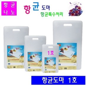 국산 항균도마 4종 가벼운 고급도마 위생단면도마 가정용 캠핑용 조리도마, 화이트, 1개