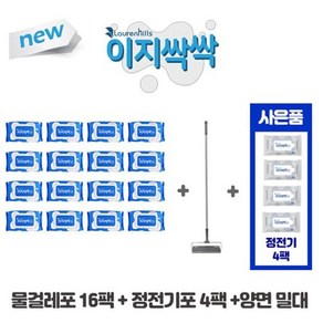 로렌힐스 이지싹싹 물걸레 16팩+양면 밀대 1개+정전기포4팩