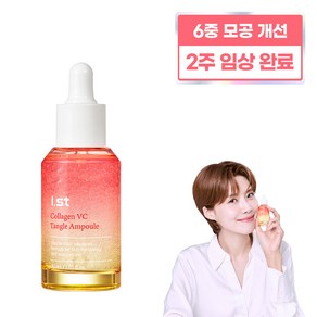 아이스트 콜라겐 VC 탱글 앰플 30ml