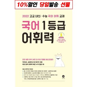 마더텅 국어 1등급 어휘력 2022