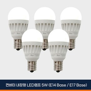 알라딘라이팅 LED 미니크립톤 5W 5개 (E14: 소형 / E17: 중형) 전구색(노란빛) 주광색(하얀빛) 인테리어 전구, 미니크립톤 E14_전구색(노란빛) 5개, 전구색