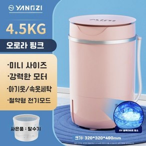 아기세탁기 빨래삶는기계 운동화 삶는 미니워시 소형드럼 미니탈수기 빨래 삶통 3KG 5KG, 핑크