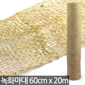 세인화분 녹화마대 쥬트테이프 10cm 15cm 20cm 30cm 40cm 60cm 녹화테이프 녹화끈 월동자재 조경자재, 06_60cm 녹화마대(1P), 1개