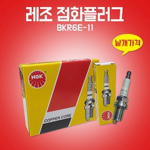 카박사/BKR6E-11/레조/점화플러그/스파크플러그/1개/낱개/GM대우/국내생산/에스페로/르망/씨에로/스페건/레간자/매그너스/라세티/BKR6E11, BKR6E-11, 1개