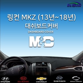 엠앤씨 링컨 MKZ 대쉬보드커버, 센터스피커-없음, 부직포원단+레드라인